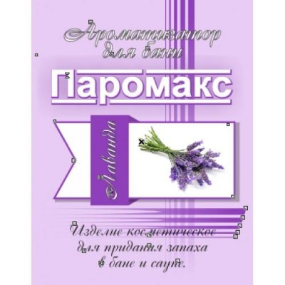 Ароматизатор для хамама Паромакс - Лаванда 5 литров