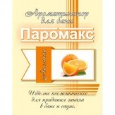 Ароматизатор для хамама Паромакс - Апельсин 5 литров