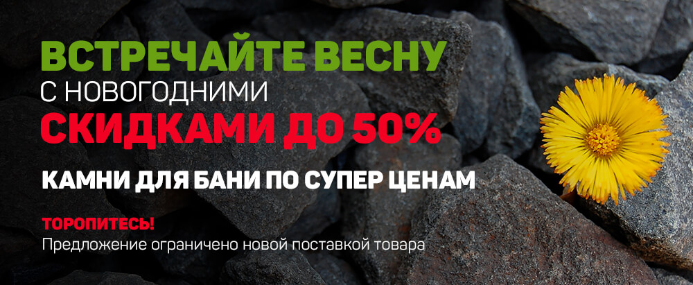 Камни для бани и сауны