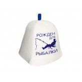 Шапка для бани и сауны с надписью "Рожден для рыбалки!"
