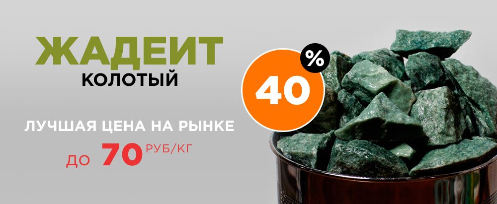 Жадеит от 55 руб /кг